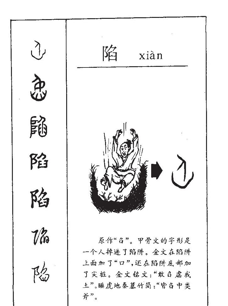 陷字五行属什么-陷字起名的寓意-陷字意思
