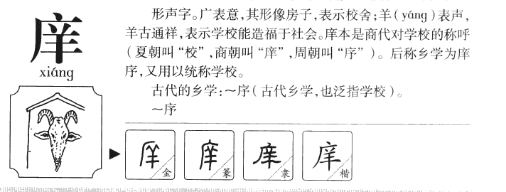 庠字五行属什么-庠字起名的寓意-庠字意思
