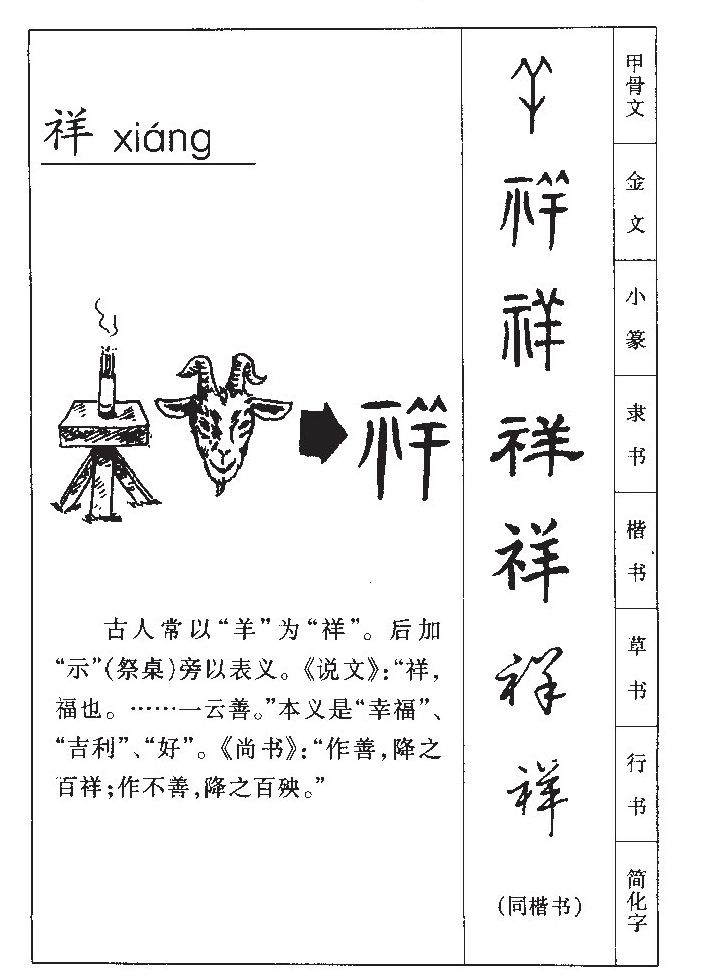 祥字五行属什么-祥字起名的寓意-祥字意思