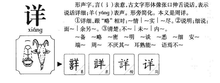 详字五行属什么-详字起名的寓意-详字意思