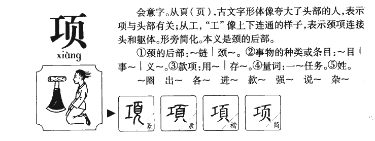 项字五行属什么-项字起名的寓意-项字意思