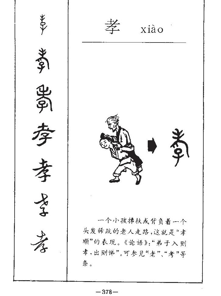 孝字五行属什么-孝字起名的寓意-孝字意思