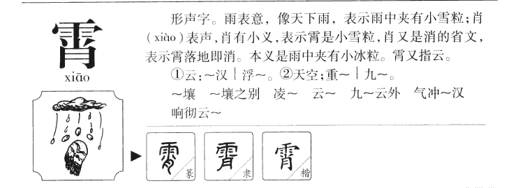 霄字五行属什么-霄字起名的寓意-霄字意思