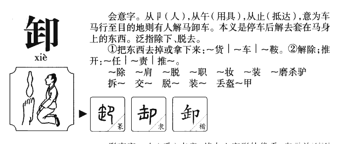 卸字五行属什么-卸字起名的寓意-卸字意思