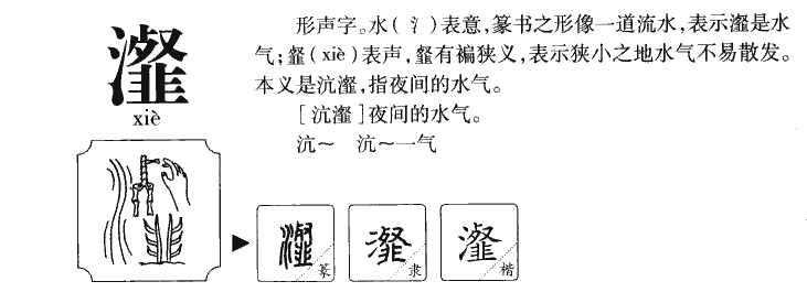 瀣字五行属什么-瀣字起名的寓意-瀣字意思