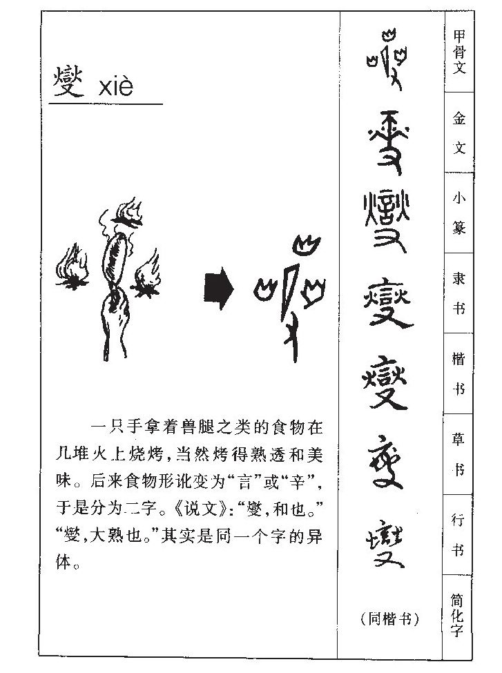 燮字五行属什么-燮字起名的寓意-燮字意思