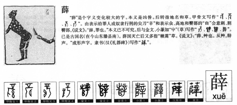薛字五行属什么-薛字起名的寓意-薛字意思