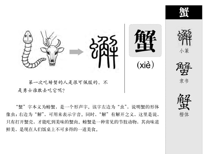 蟹字五行属什么-蟹字起名的寓意-蟹字意思