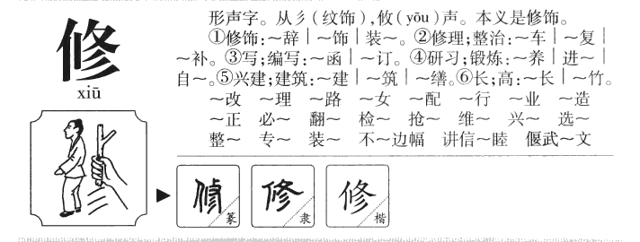修字五行属什么-修字起名的寓意-修字意思