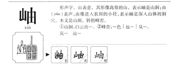 岫字五行属什么-岫字起名的寓意-岫字意思