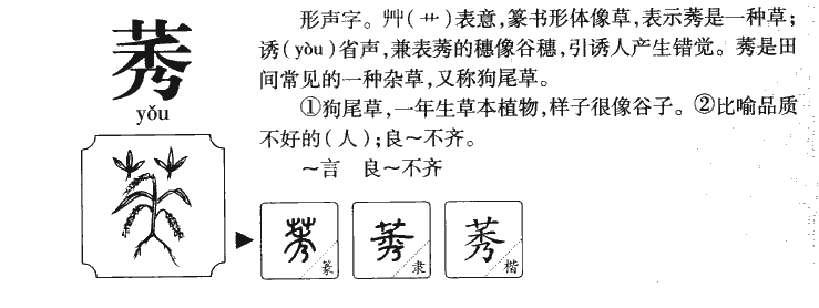 莠字五行属什么-莠字起名的寓意-莠字意思