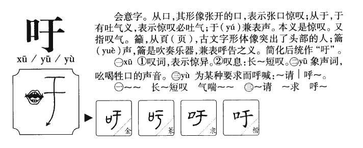 吁字五行属什么-吁字起名的寓意-吁字意思