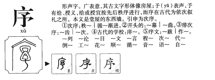 序字五行属什么-序字起名的寓意-序字意思