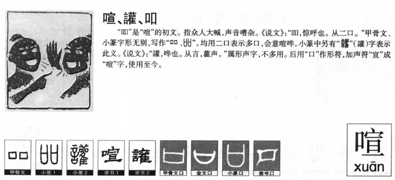 喧字五行属什么-喧字起名的寓意-喧字意思