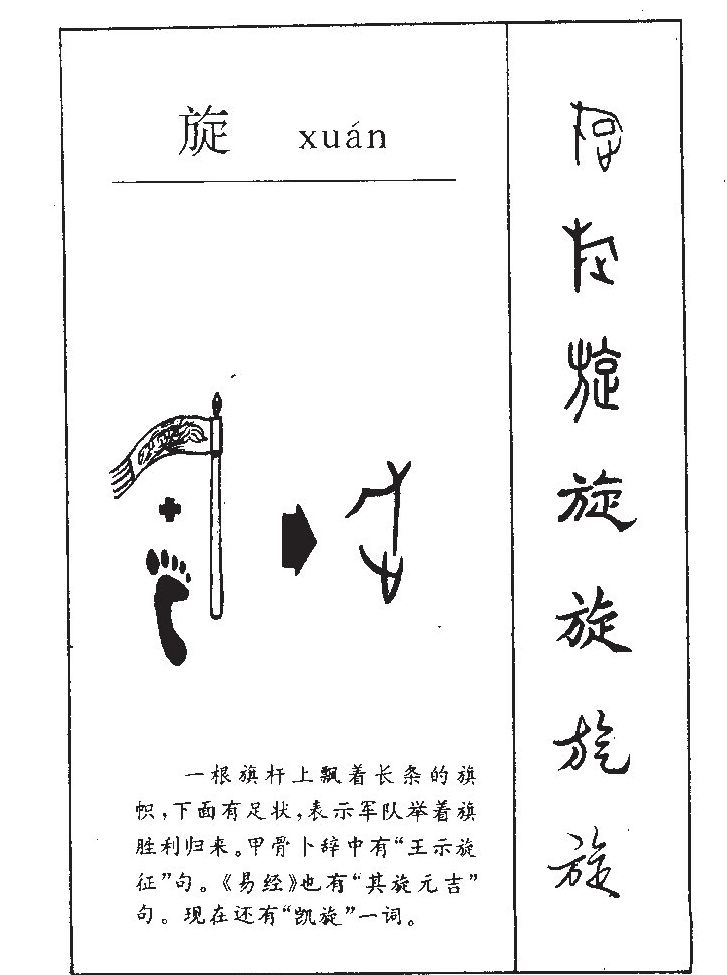 旋字五行属什么-旋字起名的寓意-旋字意思