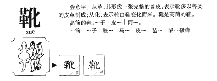 靴字五行属什么-靴字起名的寓意-靴字意思