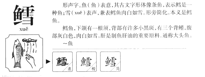 鳕字五行属什么-鳕字起名的寓意-鳕字意思