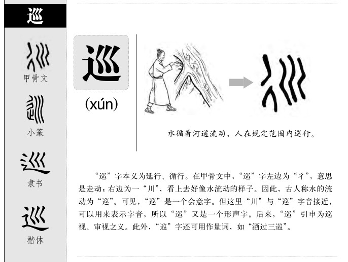 巡字五行属什么-巡字起名的寓意-巡字意思