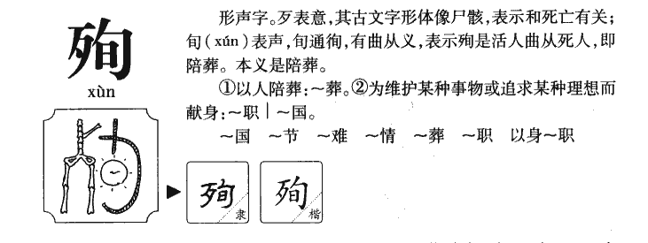 殉字五行属什么-殉字起名的寓意-殉字意思