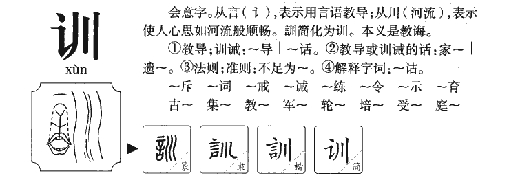 训字五行属什么-训字起名的寓意-训字意思