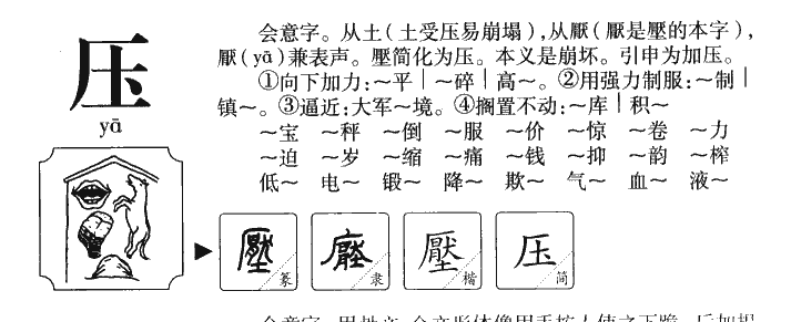 压字五行属什么-压字起名的寓意-压字意思
