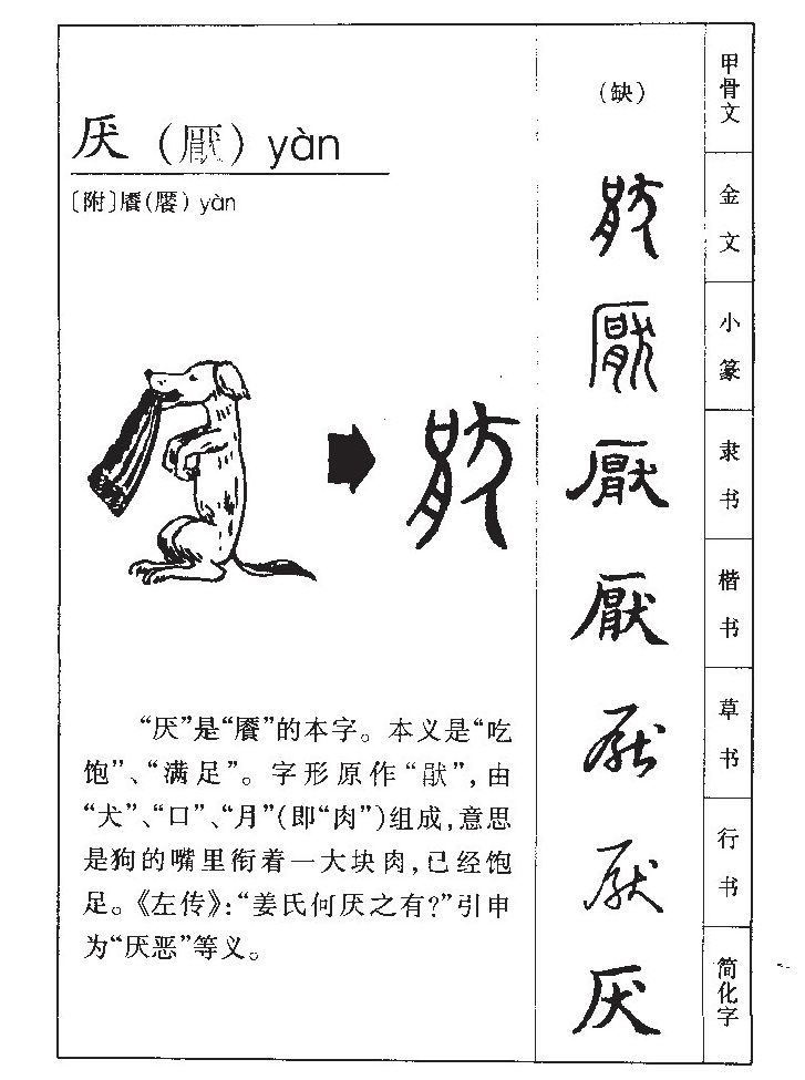 厌字五行属什么-厌字起名的寓意-厌字意思