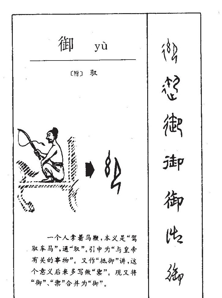 御字五行属什么-御字起名的寓意-御字意思