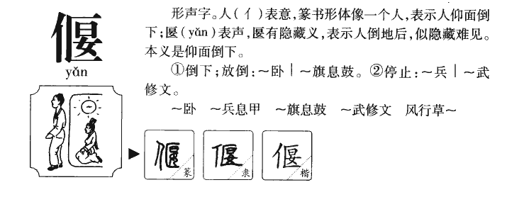 偃字五行属什么-偃字起名的寓意-偃字意思