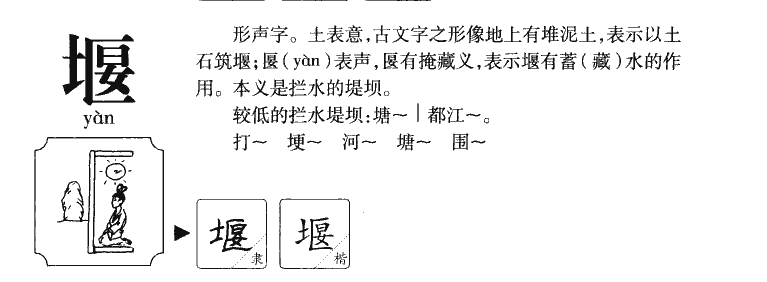 堰字五行属什么-堰字起名的寓意-堰字意思