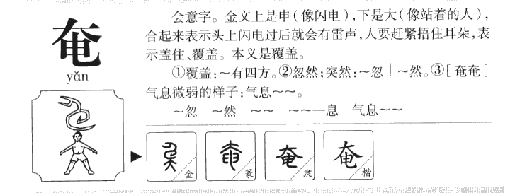奄字五行属什么-奄字起名的寓意-奄字意思
