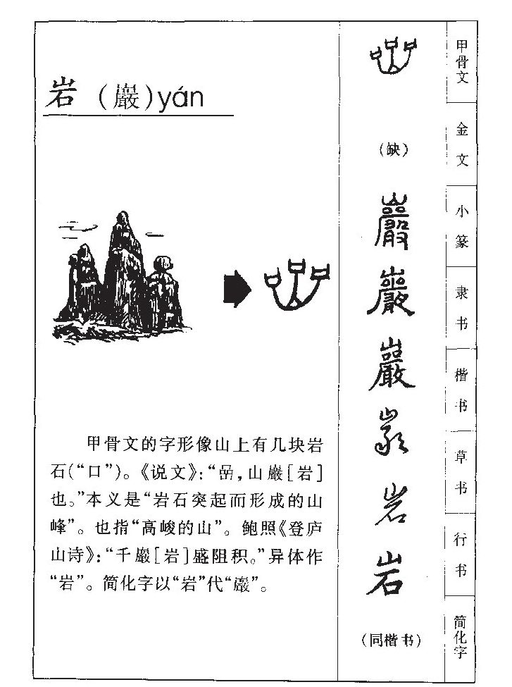 岩字五行属什么-岩字起名的寓意-岩字意思