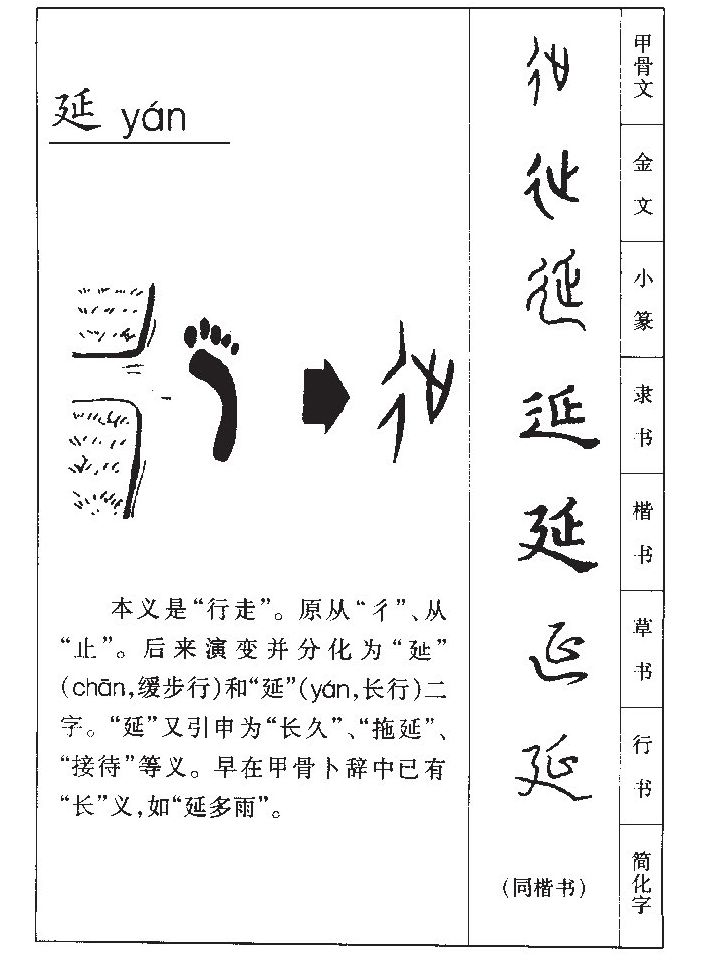 延字五行属什么-延字起名的寓意-延字意思