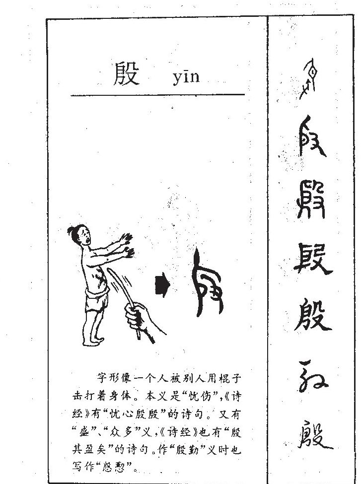 殷字五行属什么-殷字起名的寓意-殷字意思
