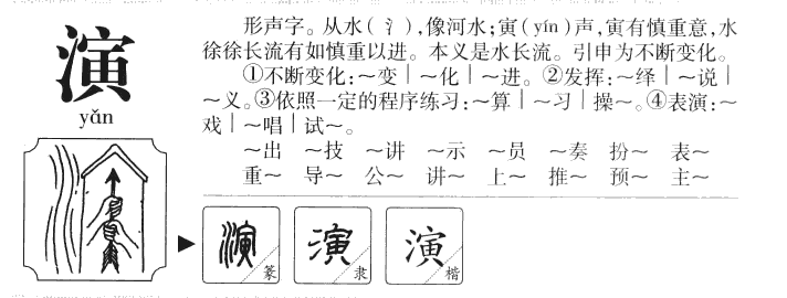 演字五行属什么-演字起名的寓意-演字意思