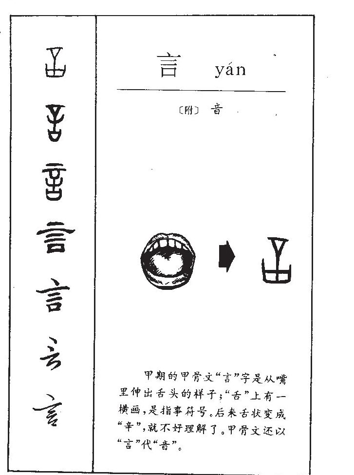 言字五行属什么-言字起名的寓意-言字意思