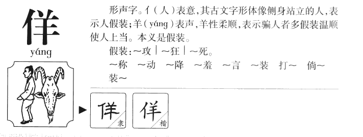 佯字五行属什么-佯字起名的寓意-佯字意思