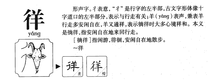 徉字五行属什么-徉字起名的寓意-徉字意思