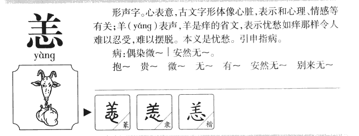 恙字五行属什么-恙字起名的寓意-恙字意思