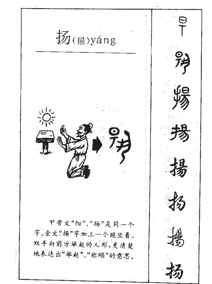 扬字五行属什么-扬字起名的寓意-扬字意思