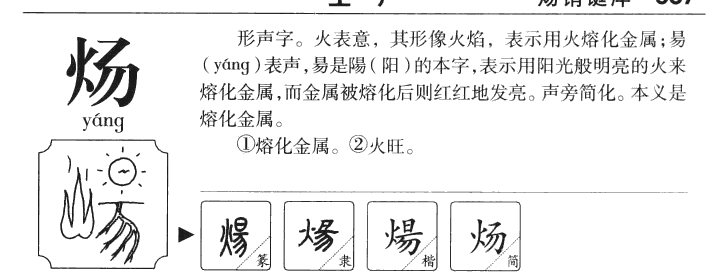 炀字五行属什么-炀字起名的寓意-炀字意思