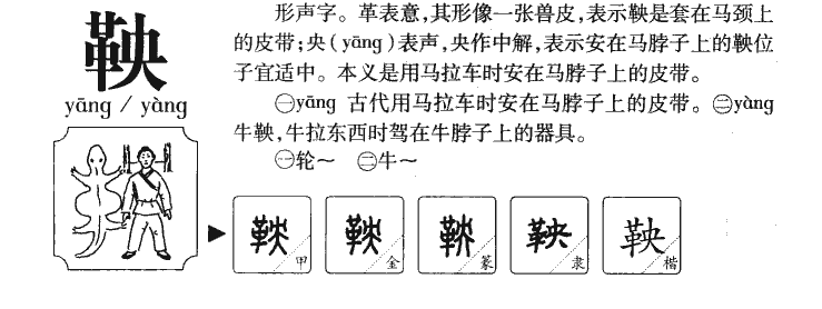 鞅字五行属什么-鞅字起名的寓意-鞅字意思