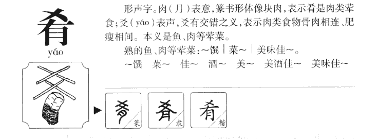 肴字五行属什么-肴字起名的寓意-肴字意思