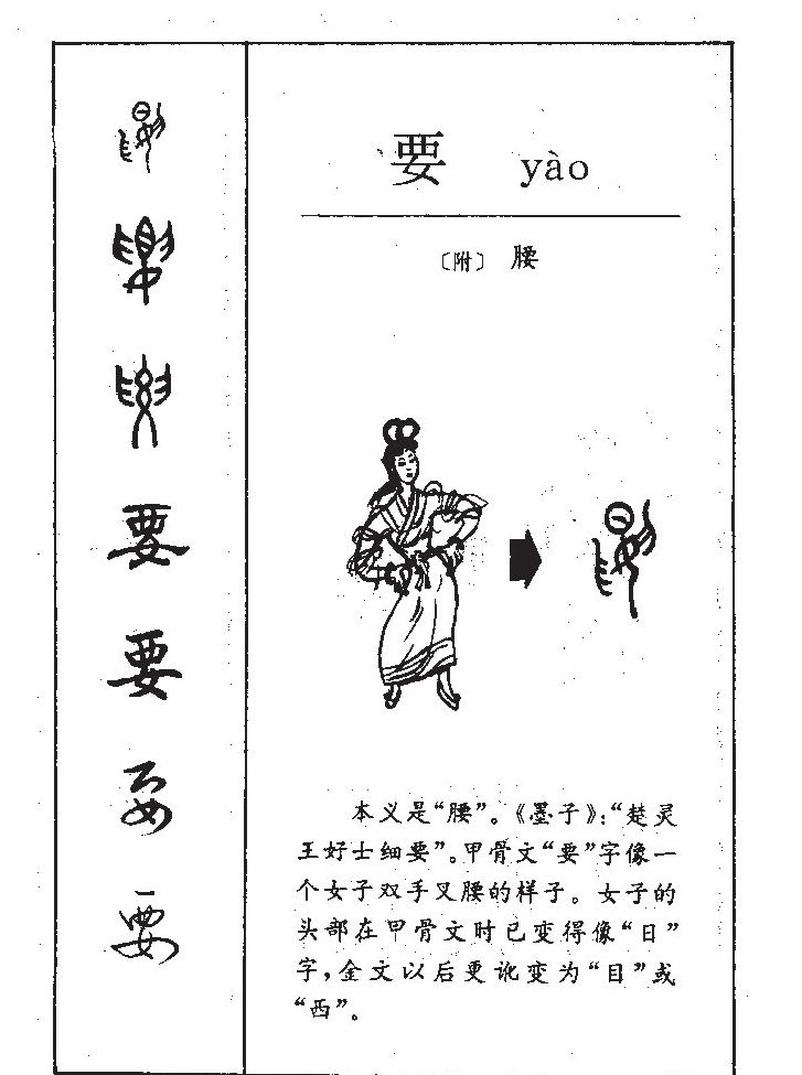 要字五行属什么-要字起名的寓意-要字意思