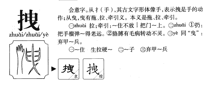 拽字五行属什么-拽字起名的寓意-拽字意思
