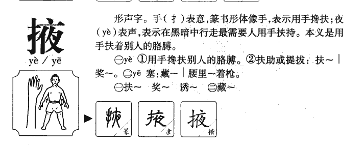 掖字五行属什么-掖字起名的寓意-掖字意思