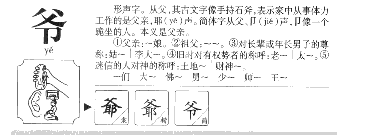 爷字五行属什么-爷字起名的寓意-爷字意思