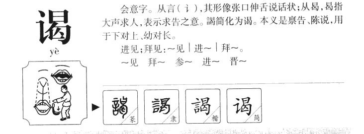 谒字五行属什么-谒字起名的寓意-谒字意思