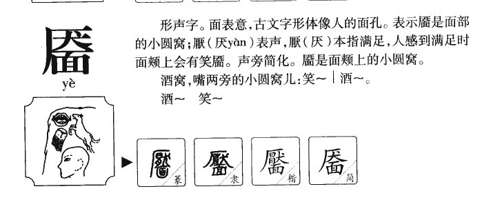 靥字五行属什么-靥字起名的寓意-靥字意思