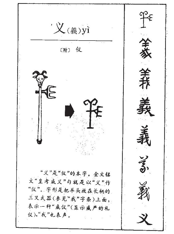 义字五行属什么-义字起名的寓意-义字意思