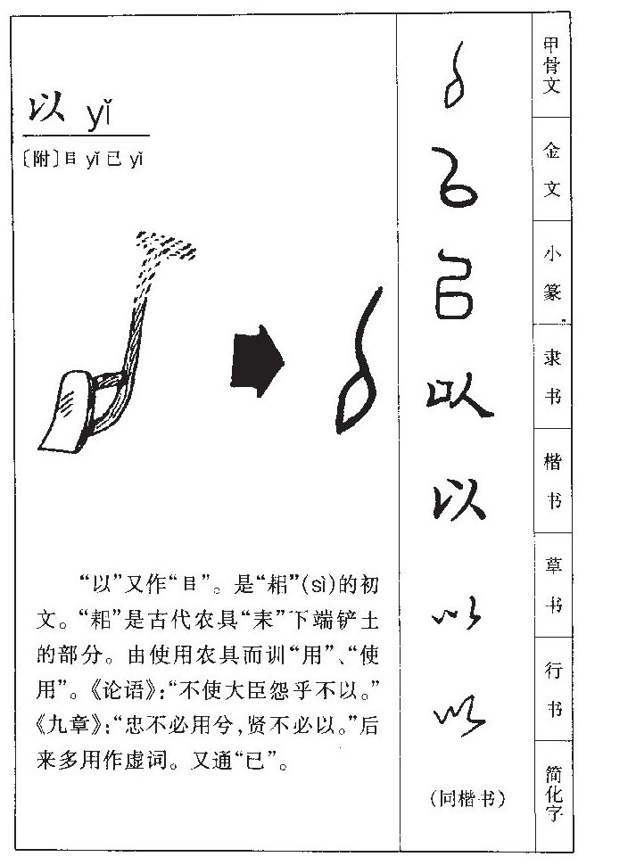 以字五行属什么-以字起名的寓意-以字意思